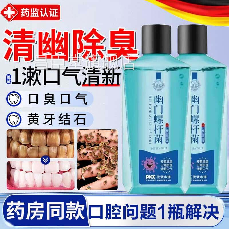 幽门螺杆菌医用漱口水便携杀菌除口臭消炎调理肠胃女持久留香男ZT