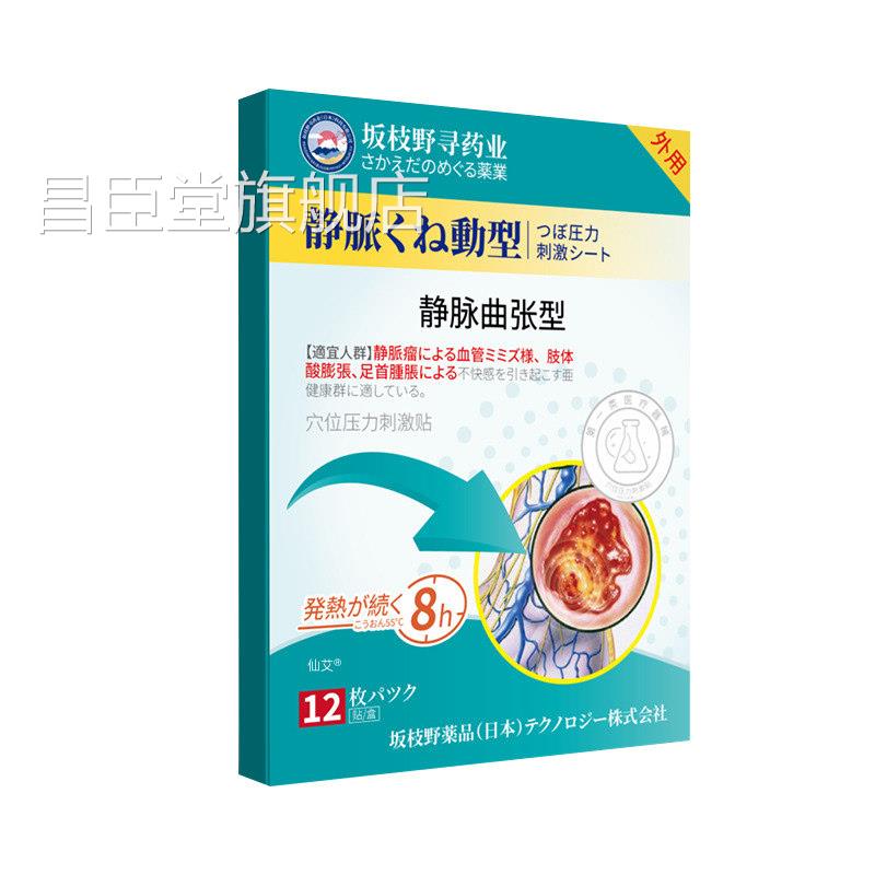 精索静脉曲张砭贴膏远红外治疗青蚯蚓筋凸起冷敷凝胶官方正品药房