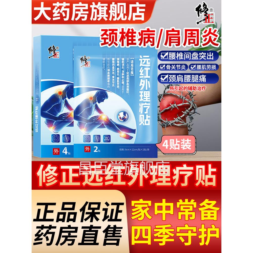 修正远红外理疗颈椎病肩周炎腰贴椎间盘突出引起的疼痛辅助治疗贴