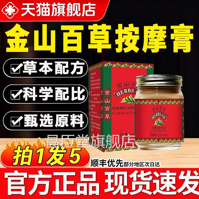 金山百草按摩膏舒缓舰肩颈精油草本按摩正品官方旗店清凉虎油4hj
