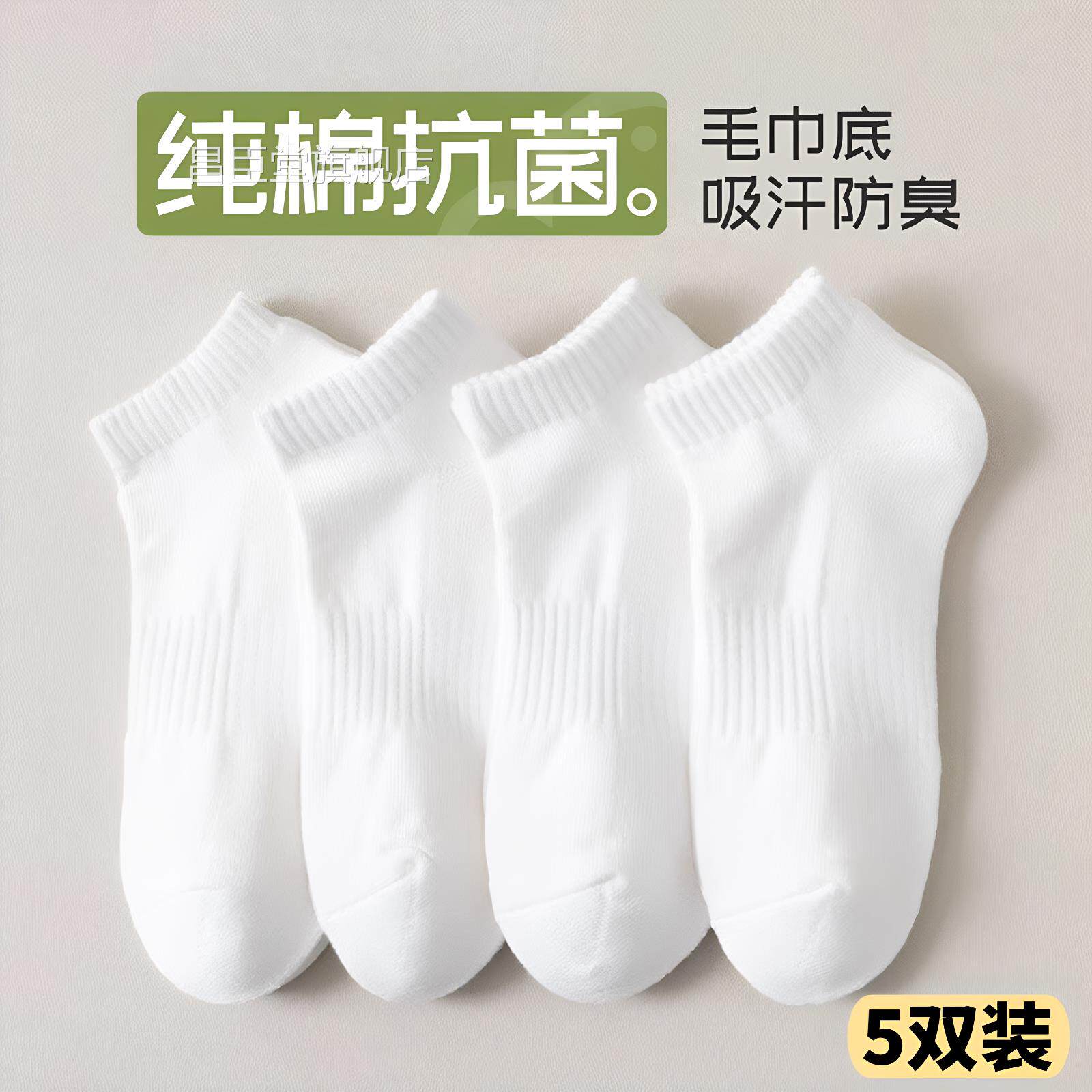 毛巾底袜子男女短袜防臭男纯棉抗菌四季吸汗透气生防脚臭夏季船袜