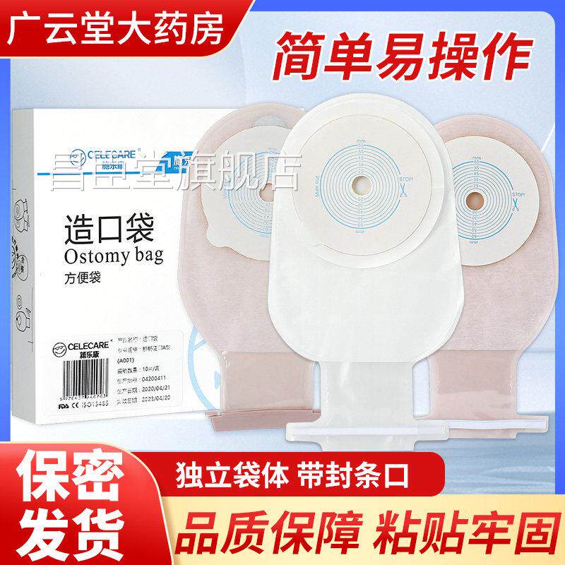 施乐康一件式造口品袋造瘘护理用防漏膏直肠便袋尿袋官方旗舰店GW