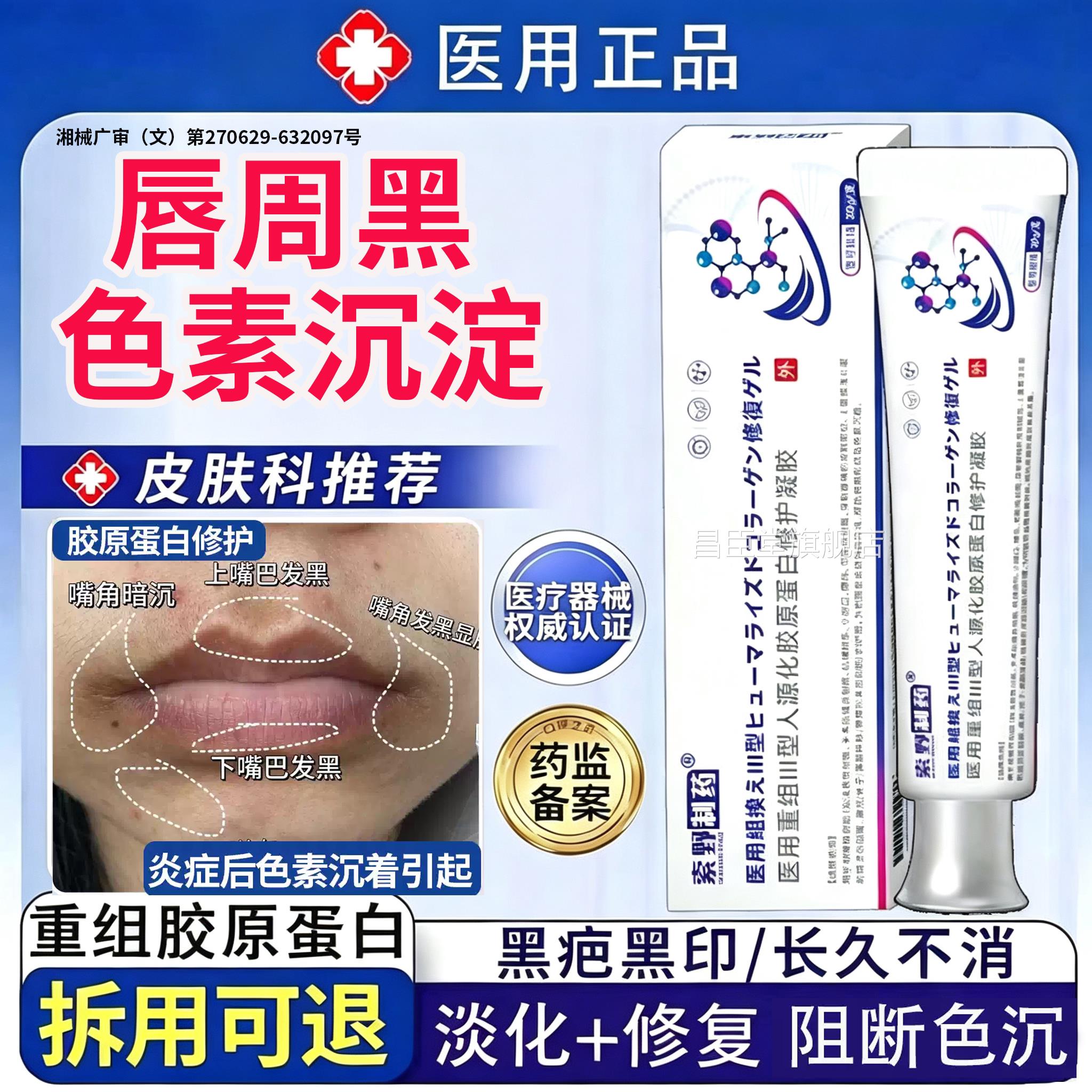 嘴角发黑黑色素沉淀去除沉嘴巴黑嘴角暗沉唇炎色素着修护凝胶XH昌