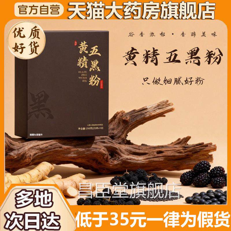 黄精五黑粉黑芝黑米桑葚早餐冲饮代餐黑芝麻糊官方旗舰店麻3HV昌