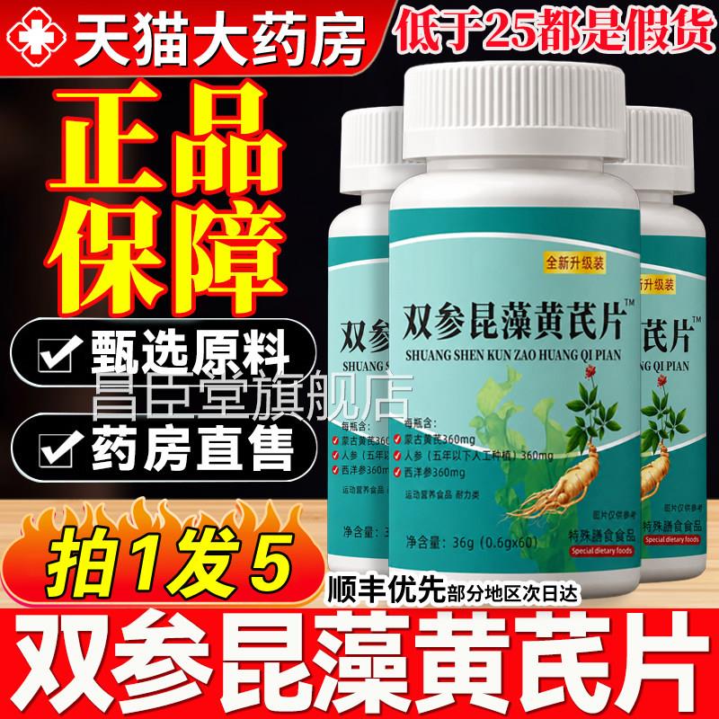 旗双参昆藻黄芪片正品官方舰店药房直售草本成人全新升级SY昌臣堂