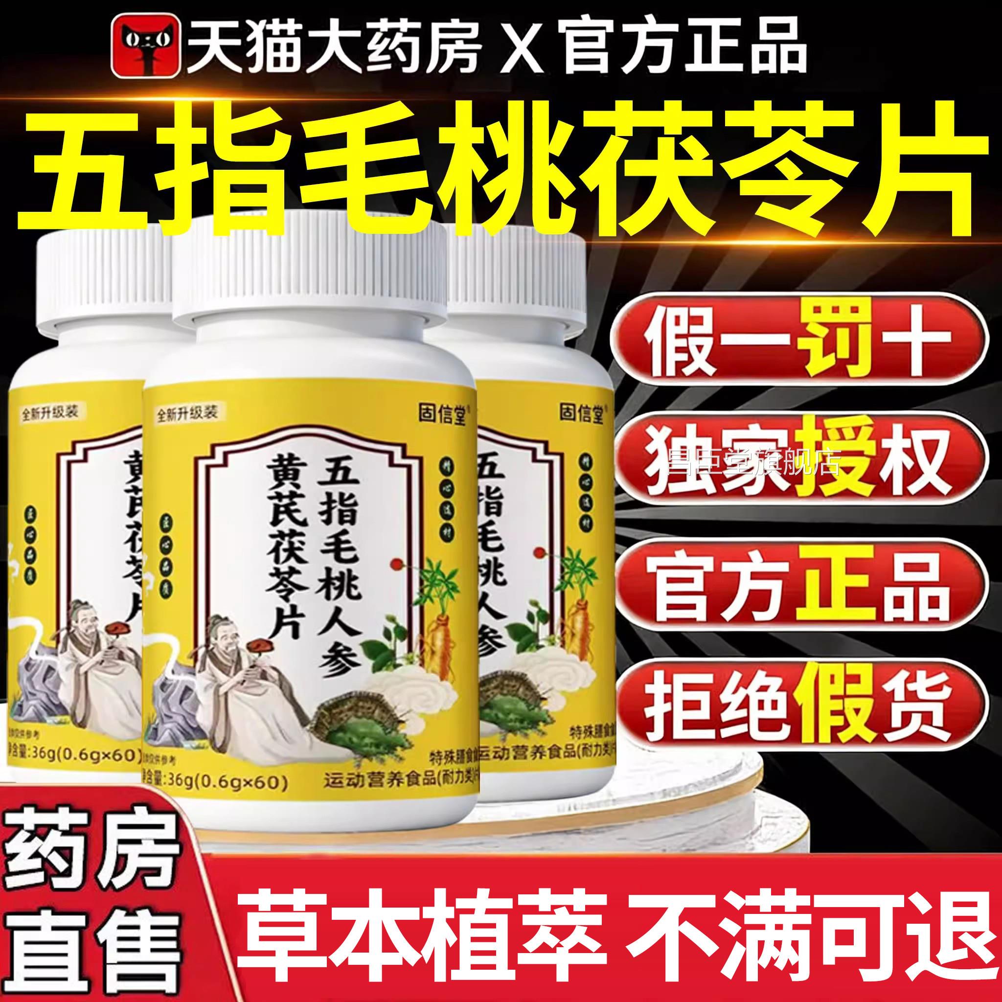 五指毛桃人参植黄芪茯苓片正品官方旗舰店爱冒汗虚汗草本取萃5hf
