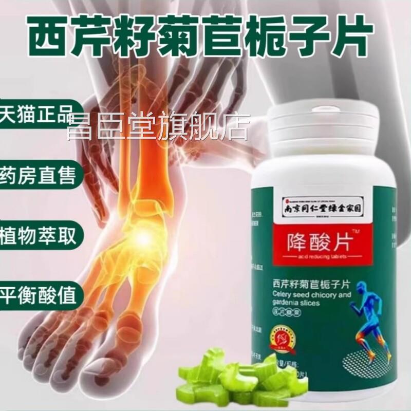 南京同仁堂降绛酸灵古方克酸正消酸丸官方品旗舰店菊苣栀子片茶DF
