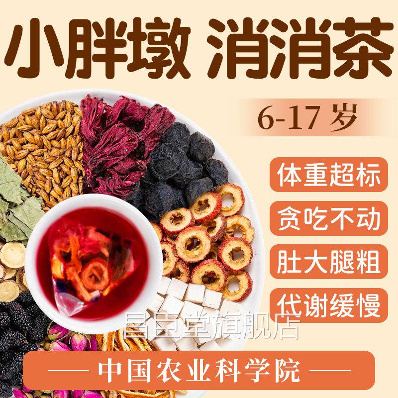 梅山楂消消茶儿童桑葚肥陈乌皮玫瑰荷叶茶肚子刮非油便秘脂昌臣堂