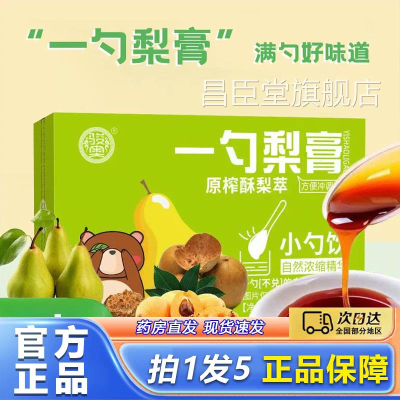 骏奥一勺梨舰膏官方旗店正品原榨秋梨膏儿童便携独立包装小勺2lb
