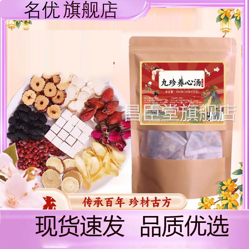 九珍养心汤草本植物浅睡眠多梦易醒养汤生官方旗舰店植物萃取1eq