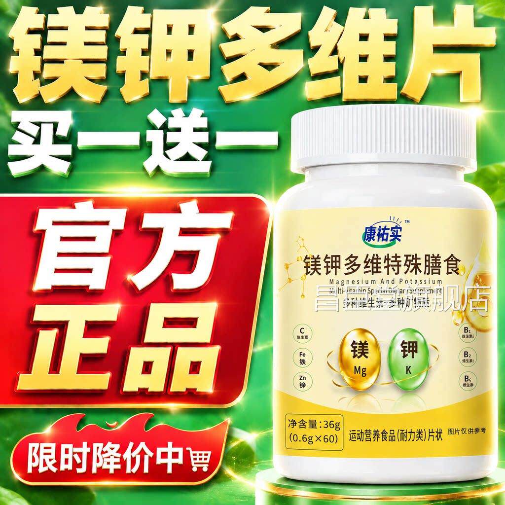 康祐实镁钾多维片咀嚼片医美官方旗舰店正素品多方复合维生片初gh