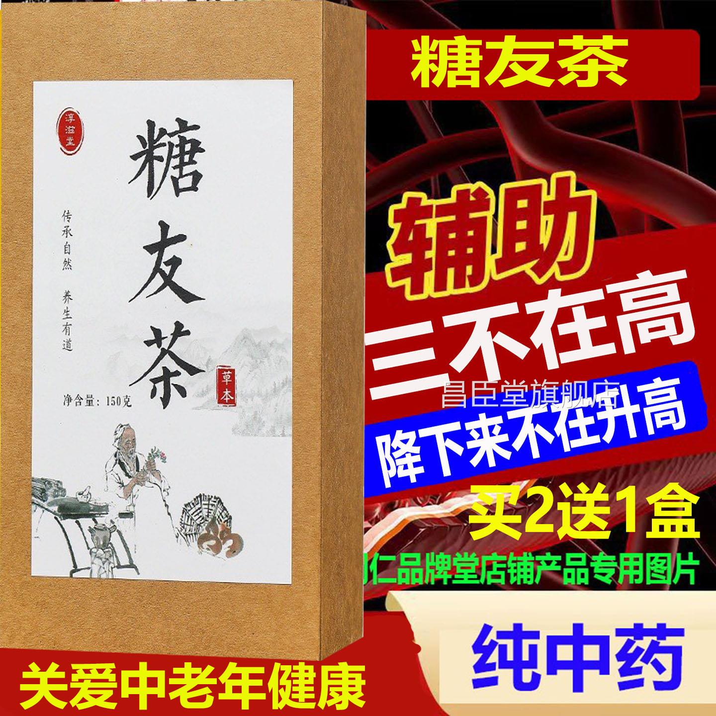 淳滋堂糖友茶糖友茶青钱柳叶须茶糖清降玉米山楂决明子压高脂高AA