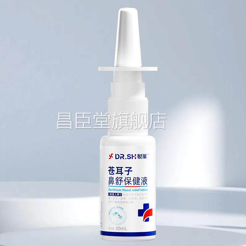 耳子鼻舒油过敏性成人儿童鼻窦效喷雾剂鼻腔特专用鼻塞苍通鼻神器