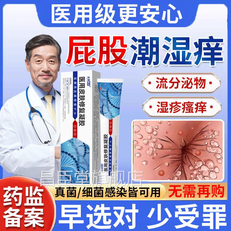 肛门潮湿专用去止痒根特流分泌物效肛周湿疹痒屎味薬房同款瘙膏QQ