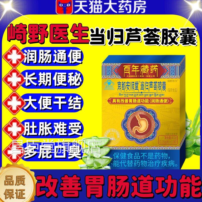 崎野医生京安顺堂当归芦荟胶囊润肠通便男女清肠都缓解便秘正品lm