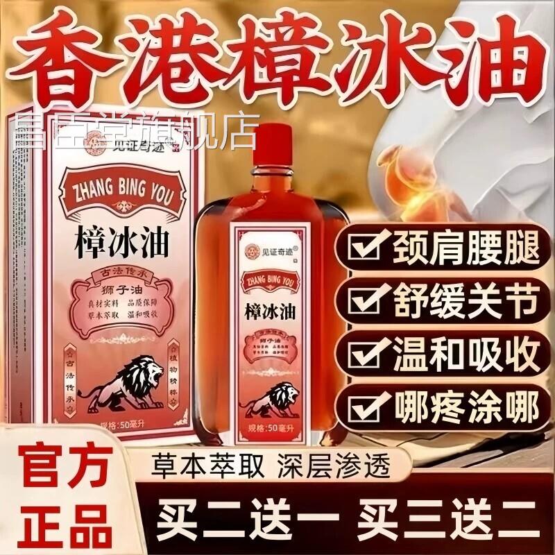 樟冰油官方旗舰店正品适于颈肩腰腿膝盖外用狮马龙樟冰油正宗用BW