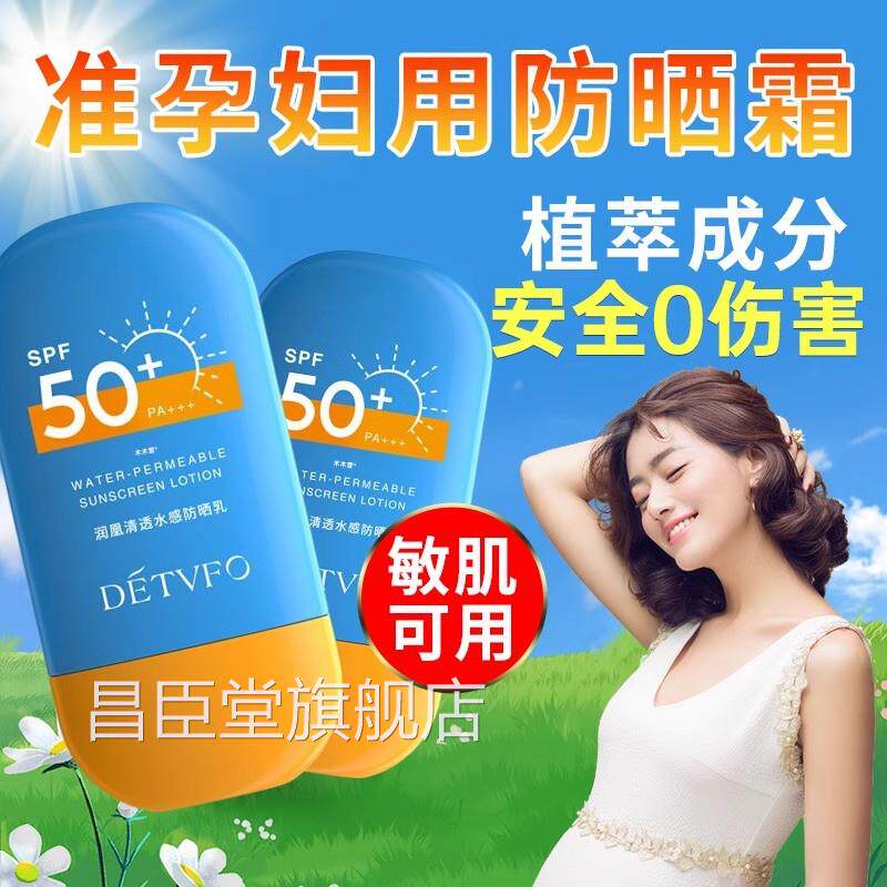 防晒霜孕妇防紫外线专用隔准离霜二合一哺乳期孕期官方正品旗舰店