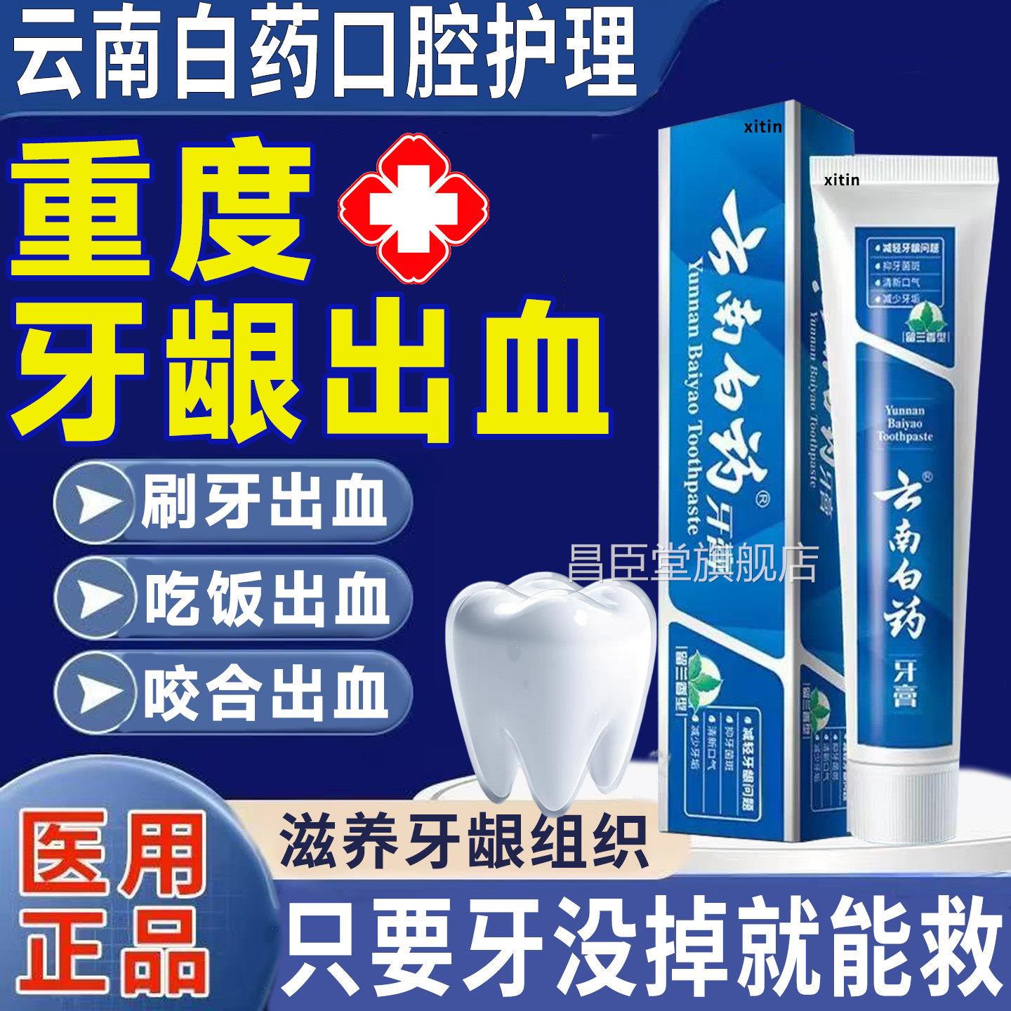 云南白药膏牙周炎牙龈出血专用口腔牙龈萎缩修复再牙止生漱口水LT