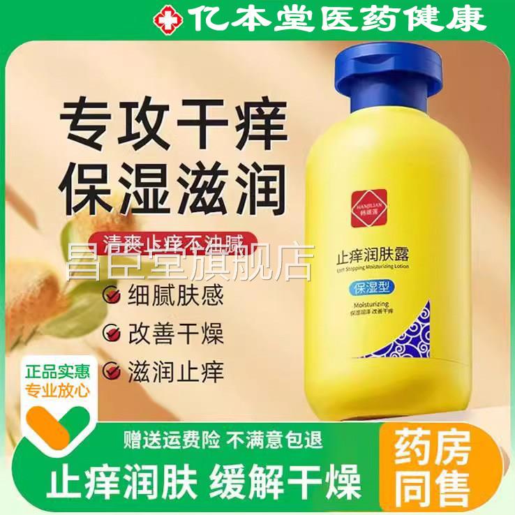 止痒润肤露膏身滋体乳补水保湿润秋冬季干燥男女士官方旗舰店正品