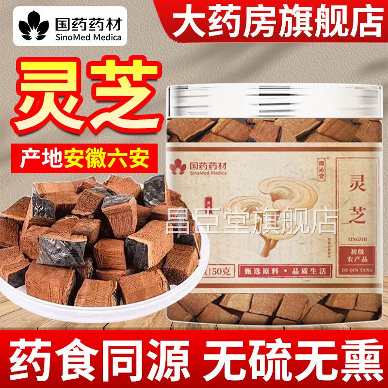 国药药材灵芝正品官方旗舰店非野生灵切片中药材泡酒林芝芝泡茶昌