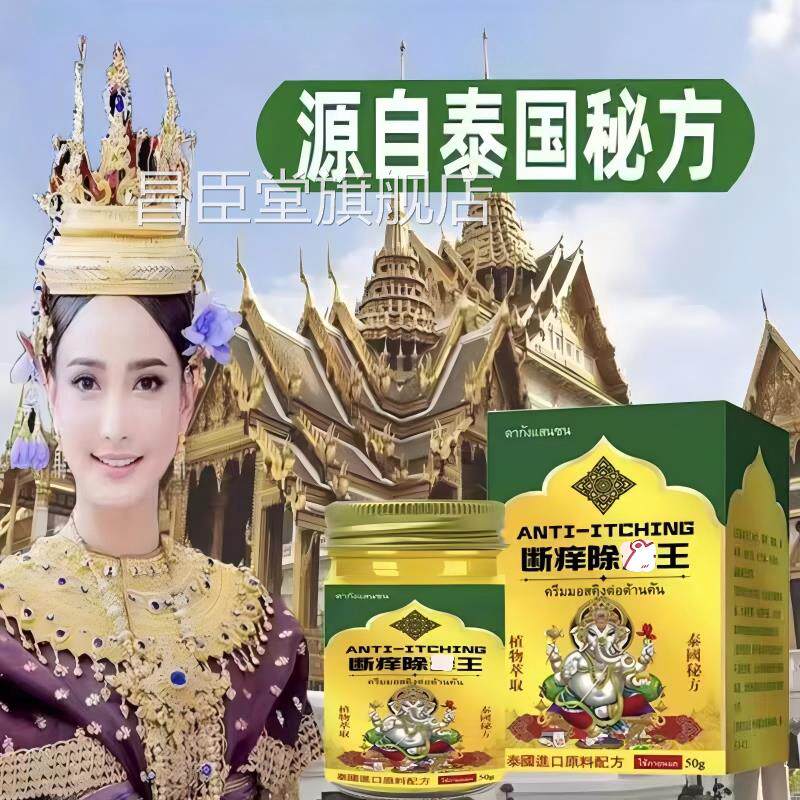 11草本皮肤抑菌膏痒除断鲜王拔顽毒痒清正品旗舰店正送品草本植物