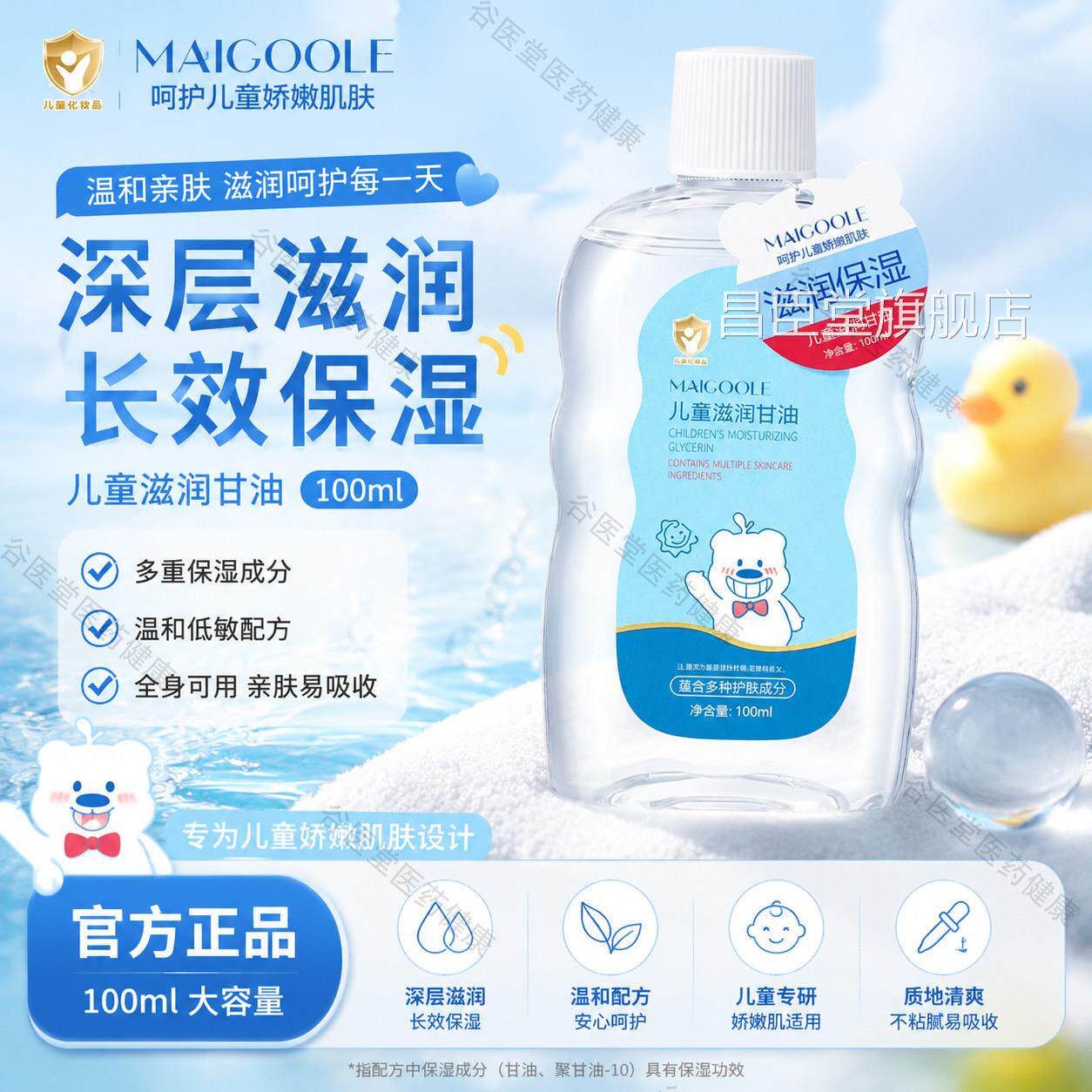 部儿童滋润甘油护肤儿童专用保湿补水滋养面宝宝油收缩毛孔正品昌
