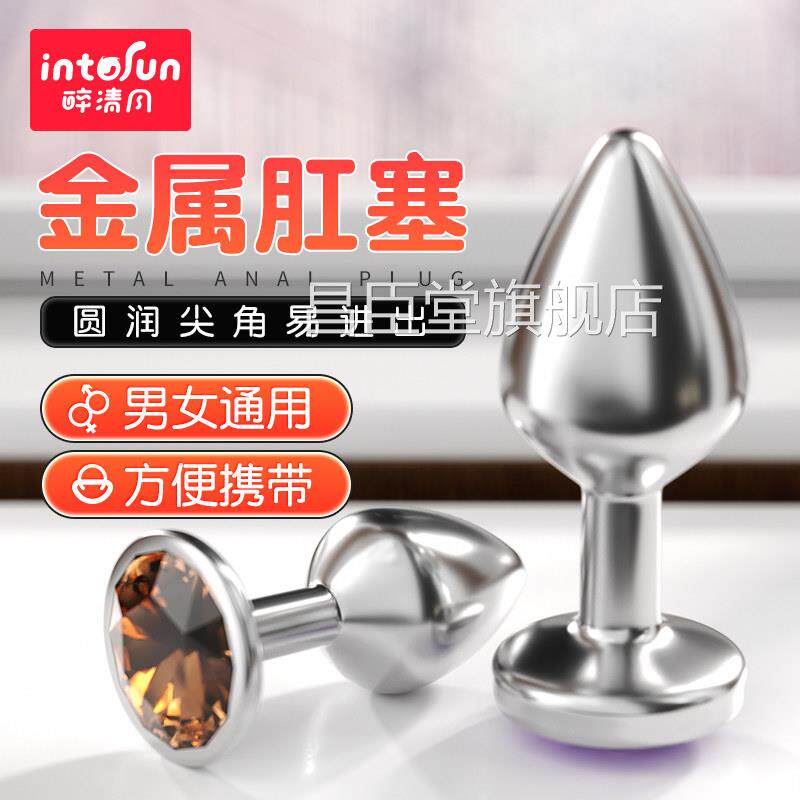 你钻宝石肛塞女性情趣用品玩具插屁眼迷穿戴阴道交双插金属神器s