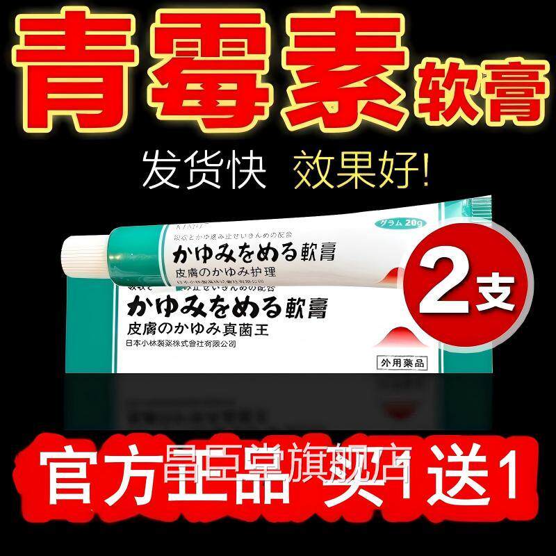 青霉素软膏人用抗菌外用抗真菌长效土霉素莓乳膏正品官方旗舰消店