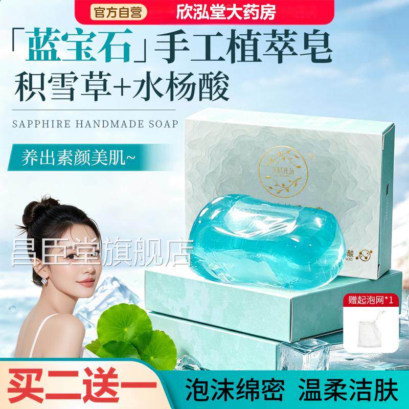 舒肤宝石香皂水杨酸积雪草洗澡透明皂沐浴洗脸祛痘精油手工蓝肥皂