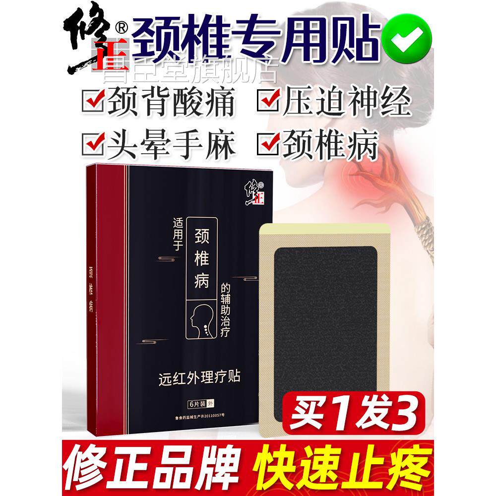 颈椎贴颈神椎病专用贴膏治脑供血不足压迫经头晕颈部疼痛手麻神器