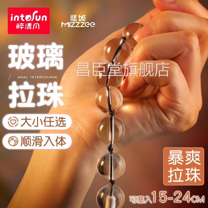肛塞后庭水晶拉肛珠玩具性情趣女用品珠开肛赛菊花珠尾巴灌肠男同