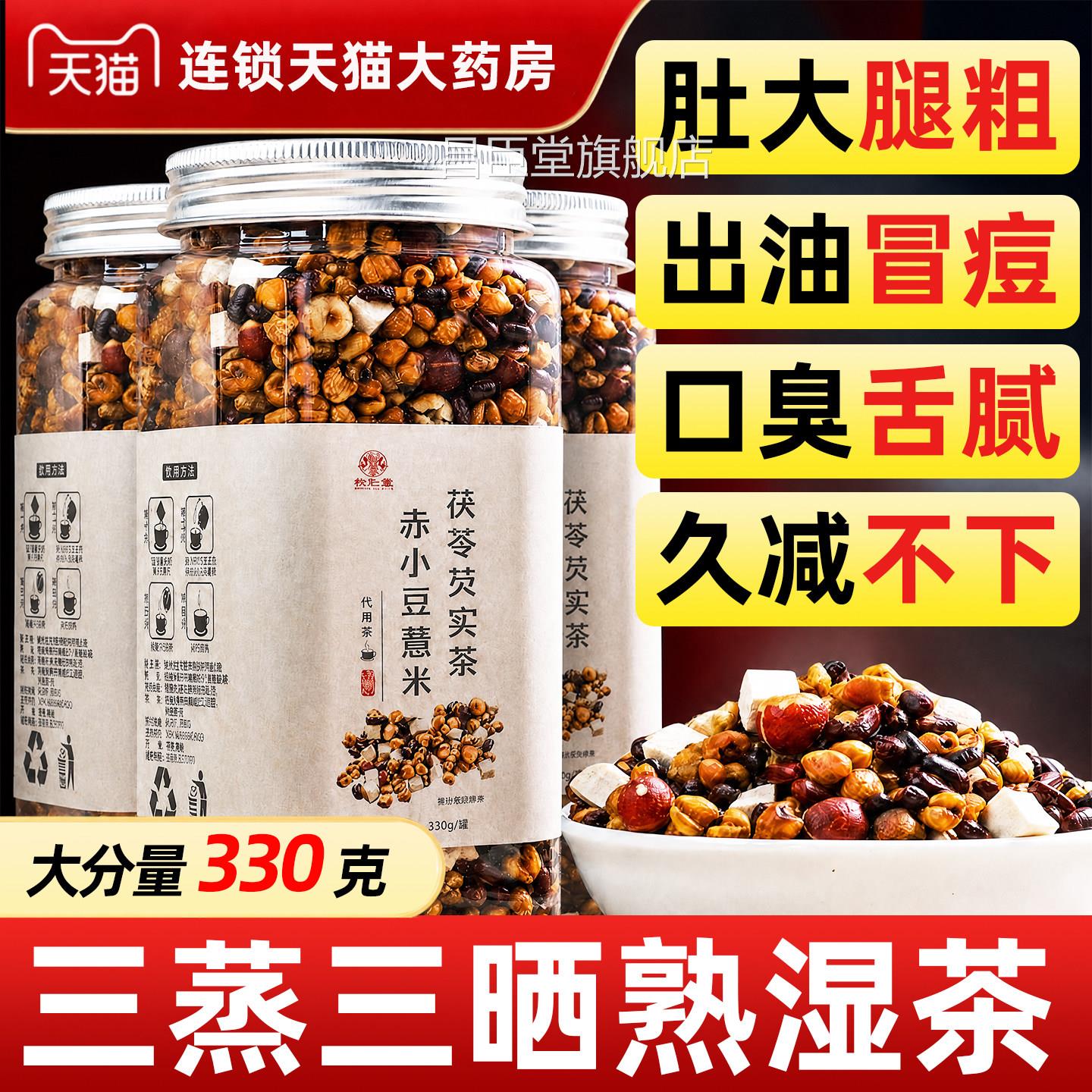 炒祛熟赤小豆薏米芡实茯苓湿茶红豆水健脾去湿茶三蒸三晒正品DK昌