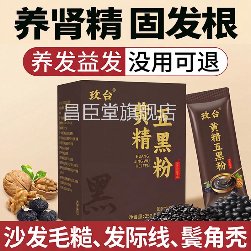 黄精五黑粉正品官方旗舰九蒸九晒养发生发店黑豆黑米五谷杂粮ZZ昌