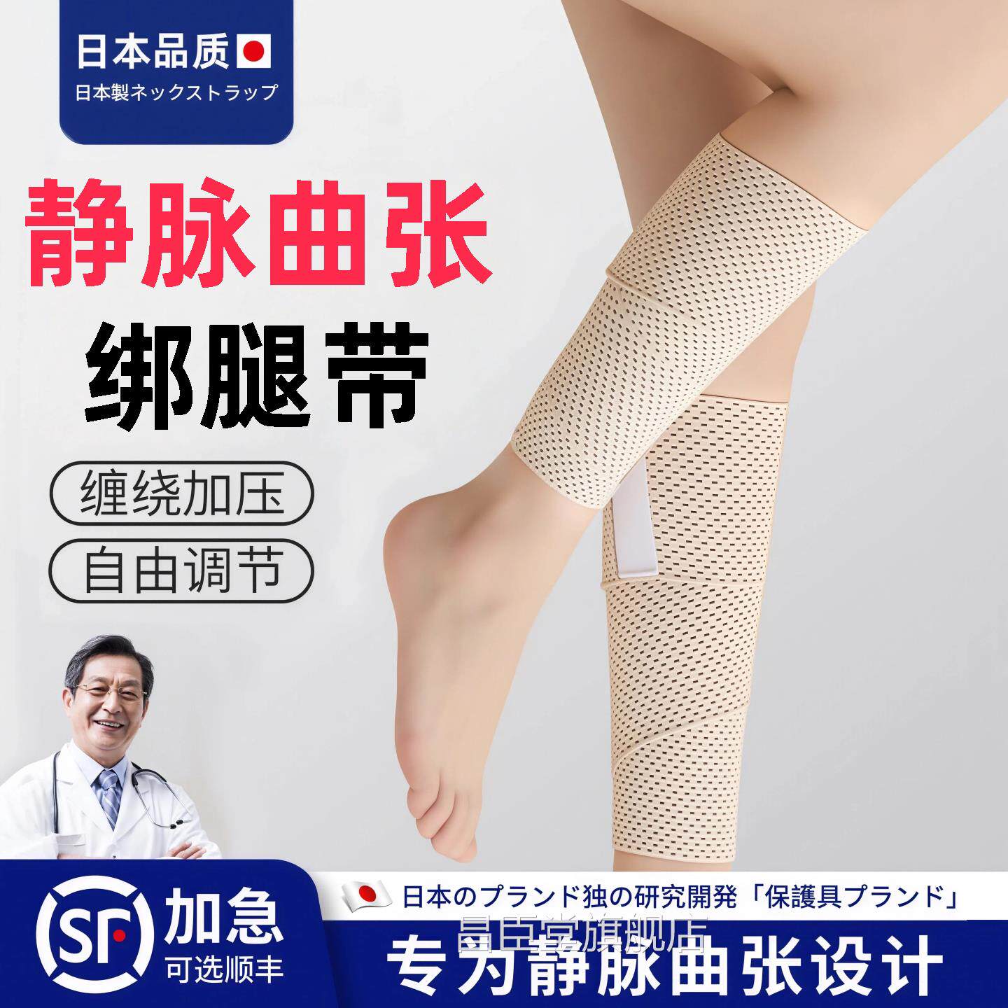 日静脉曲张绑腿带护小腿束缚带防水肿压力套束腿带薄款男本女生昌