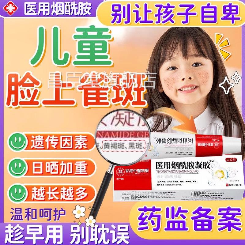 儿童脸上有长雀斑专用药膏祛斑膏儿童专用小霜医用烟酰胺凝胶U孩U
