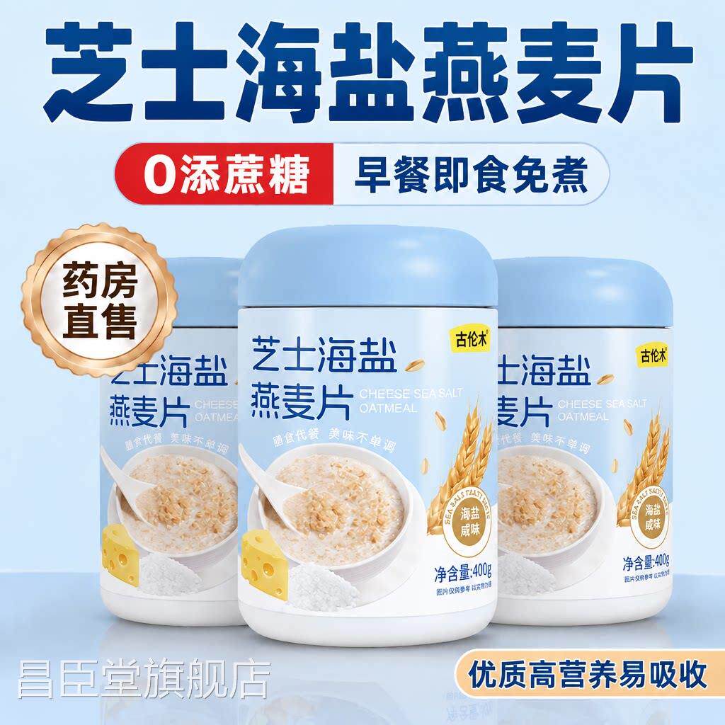 【官方正品】芝士海盐麦片中老年营养即食冲饱腹0蔗糖旗舰店z燕z