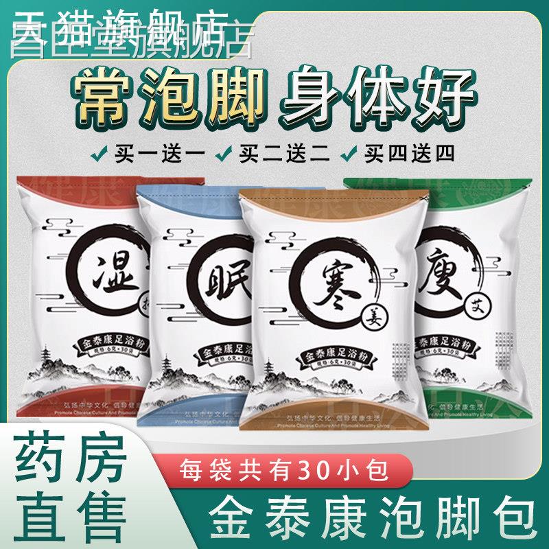 金泰康足浴泡脚药包冬助秋睡眠养生草本瘦药包艾湿旗舰店正品1HF