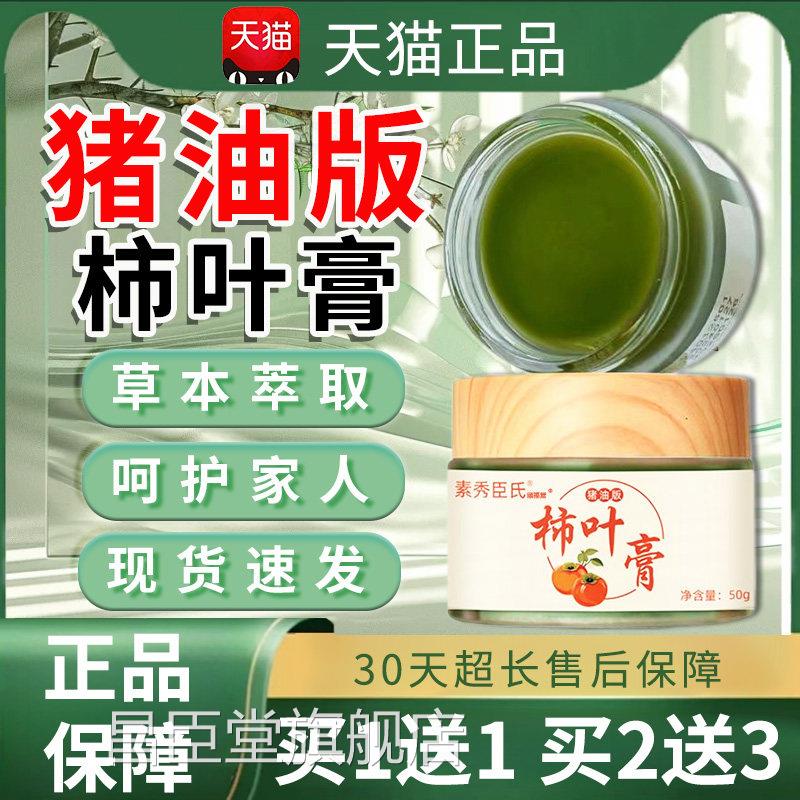 柿叶猪油膏三七膏旗舰店天猫正品改善子肤色植萃保湿补水50g/盒dy