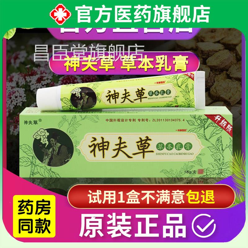官网原装正品神夫草皮肤护理乳膏人成外用乳膏神肤草草本软膏正品