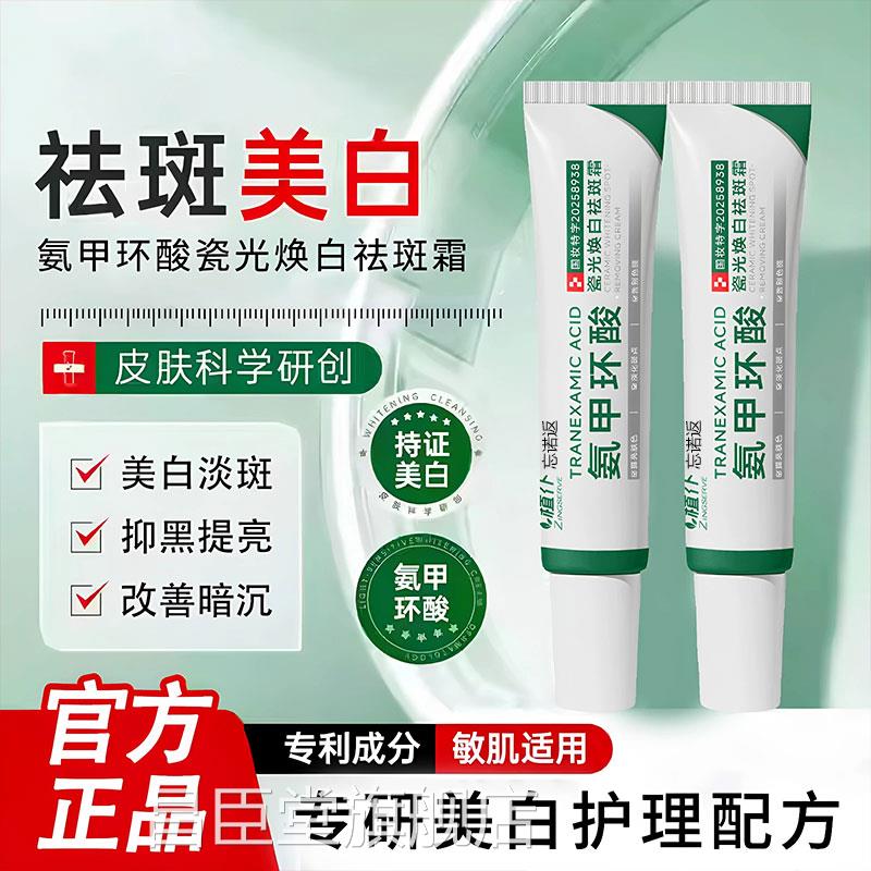 氨甲环酸乳膏美白祛斑面霜去分解黑色素黄斑褐传明酸凝胶昌臣堂旗