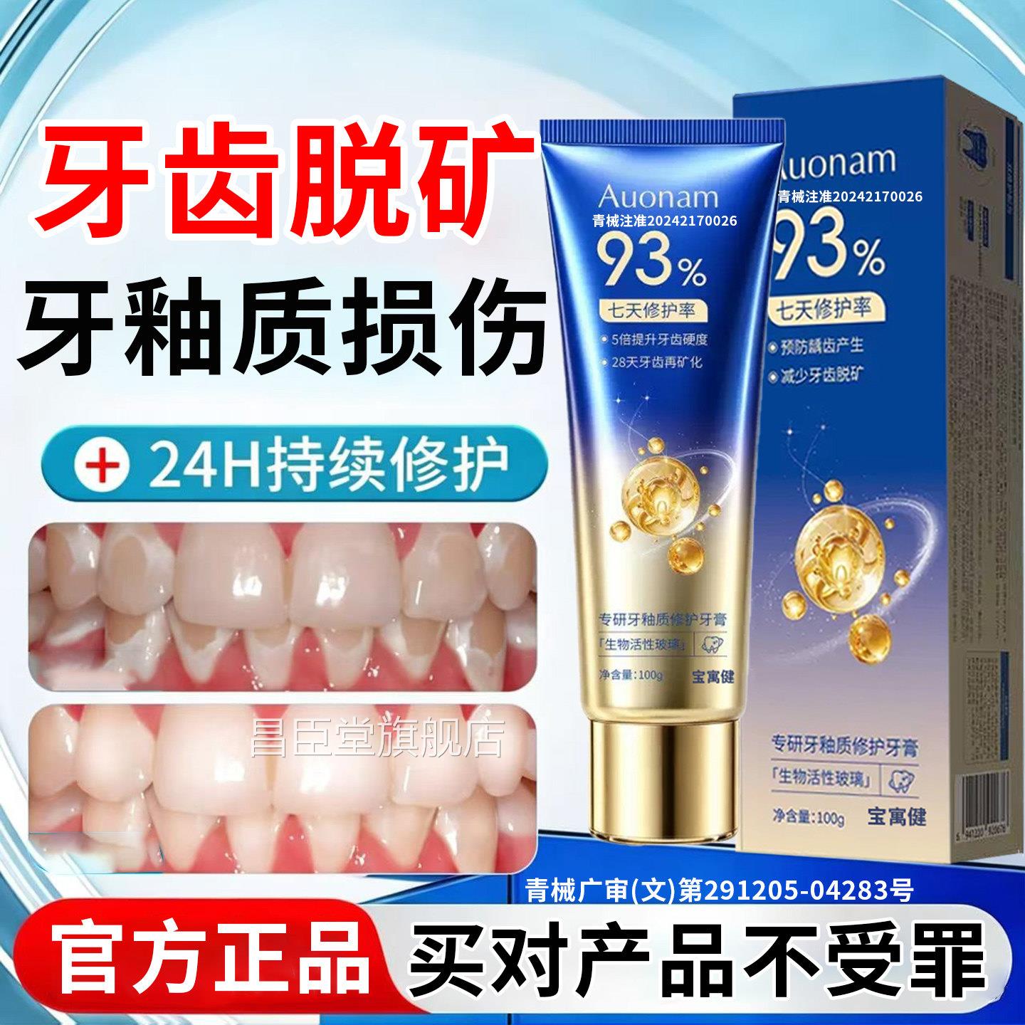 牙齿脱|矿膏修|复釉质含氟防白斑钙化再矿儿童成人牙专用补护牙素