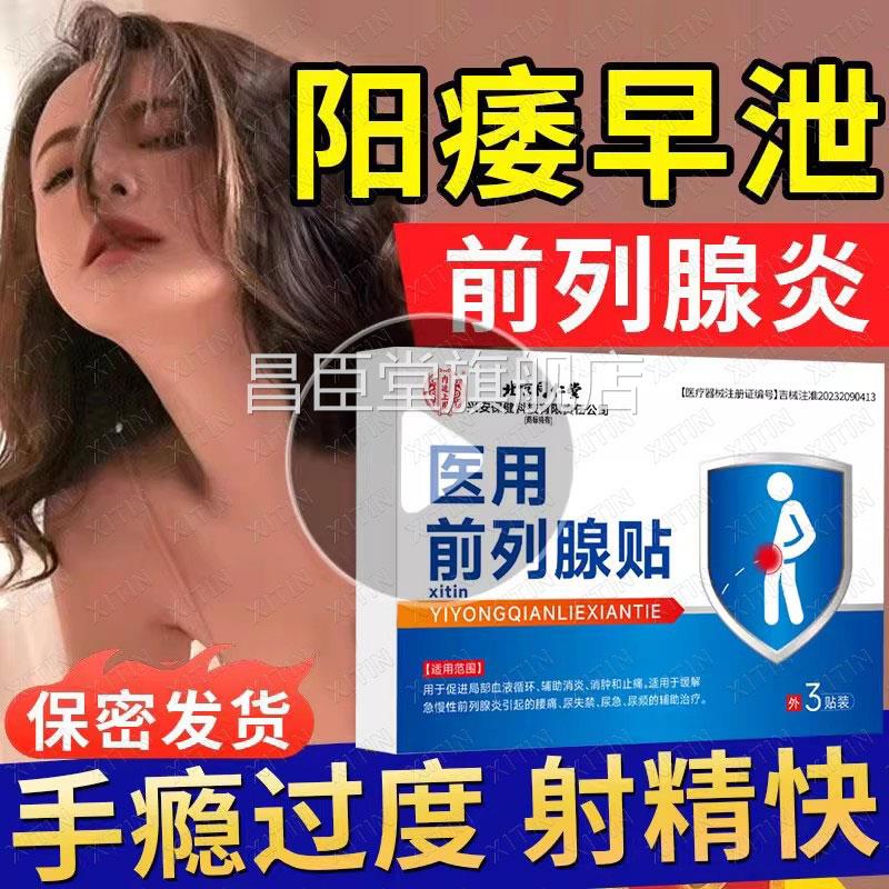 北京同仁堂保前列腺贴官方旗舰店炎早泄肚脐贴穴位热敷健贴男士GX