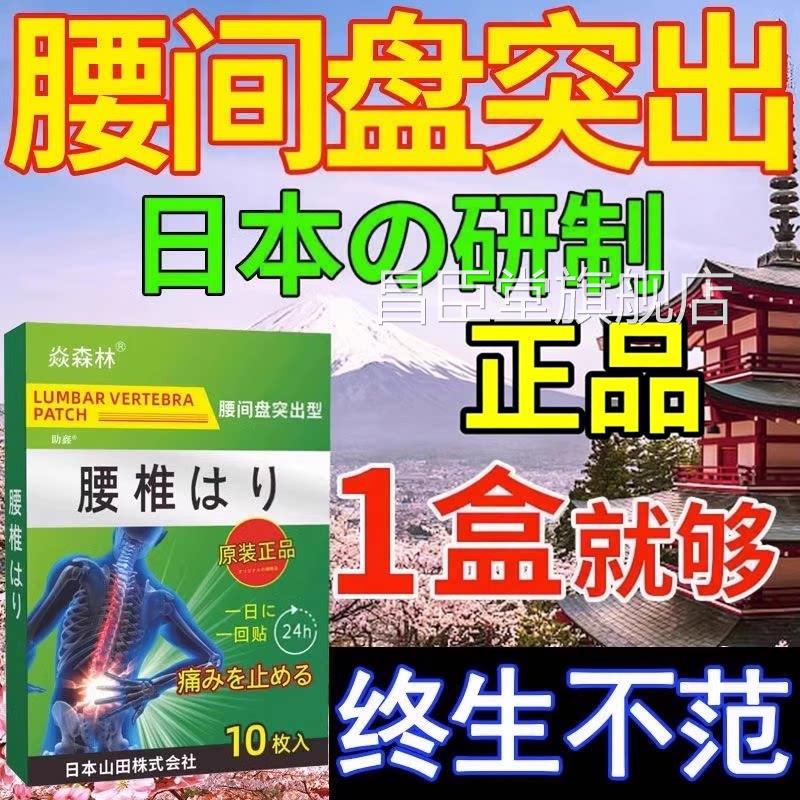 腰间盘突专药膏用治腰椎间盘腰突出出压迫神经效腰肌劳损贴膏昌臣