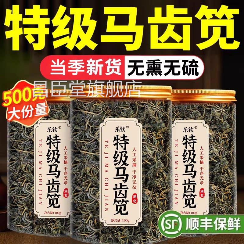乐钦野生马茶齿苋新鲜中药材干菜干泡泡澡无硫磺的功效与作用zz昌