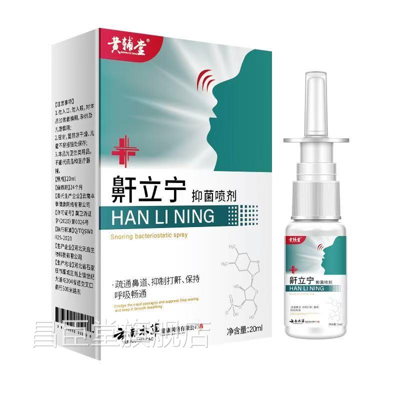 液体止鼾器防鼾呼鼾打打呼噜防呼噜打鼾立停噜打鼾贴昌臣堂旗舰店