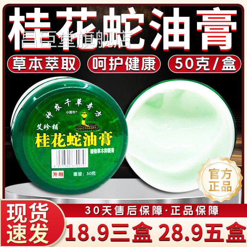 油正品桂花蛇膏皮肤外用植物草本神农千草奇方艾珍铺鳄鱼龟鳖膏L3