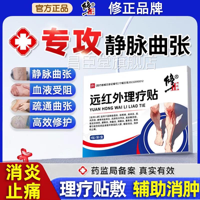 修正远红外理疗贴静贴脉曲张专用膏药腿部青筋凸起蚯蚓状血管肿胀
