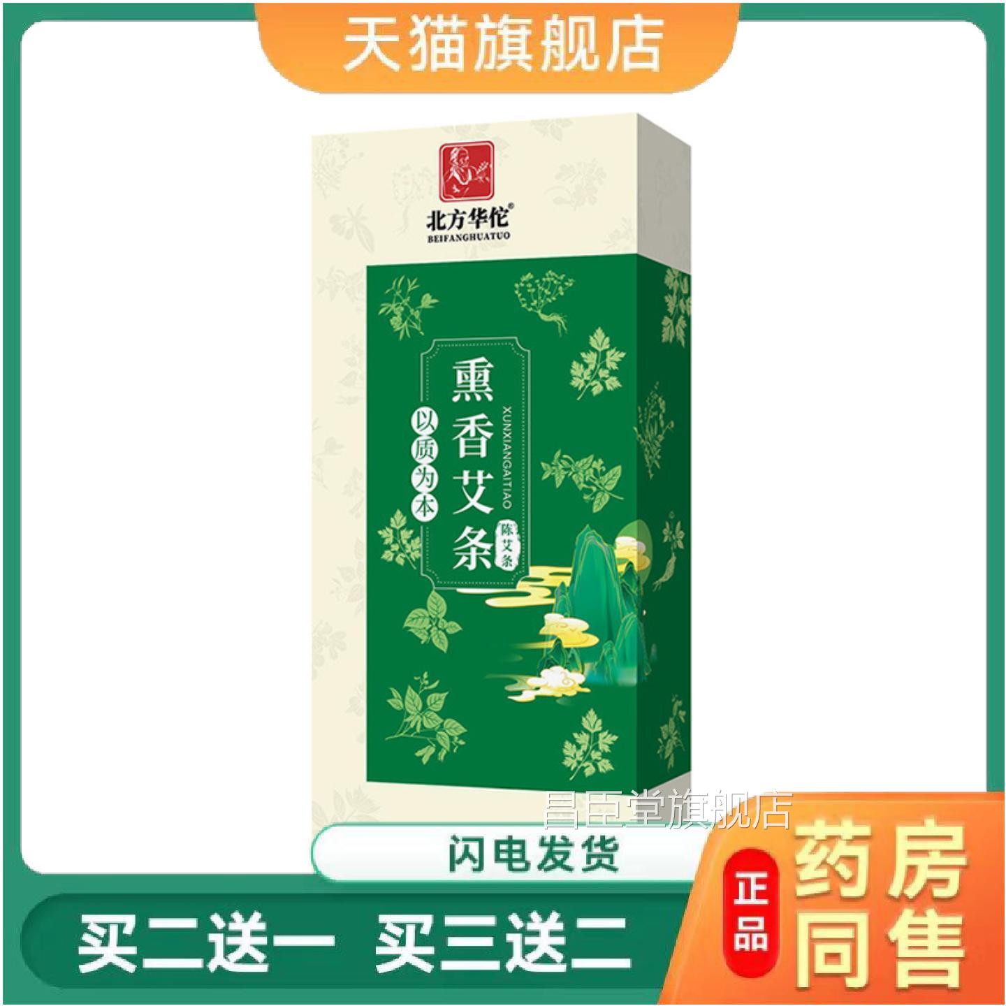 北方华香佗薰艾条家用艾灸条室内外叮咬灸条室艾内薰香艾草条昌臣