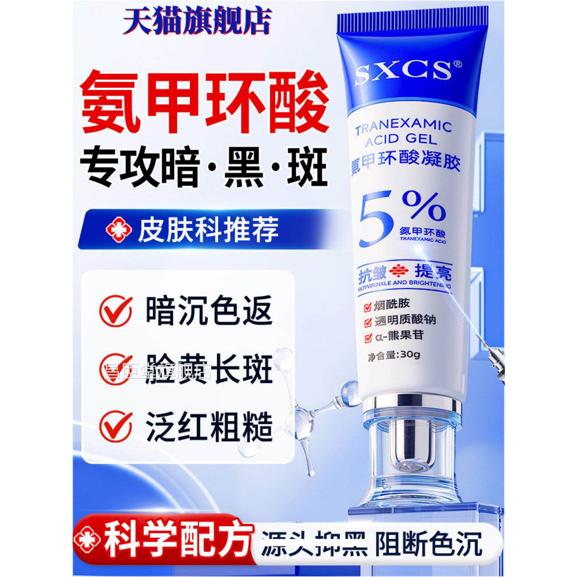 氨甲环酸胶乳膏官凝方旗舰店祛去黄褐斑分解黑色素提亮去黄传明酸