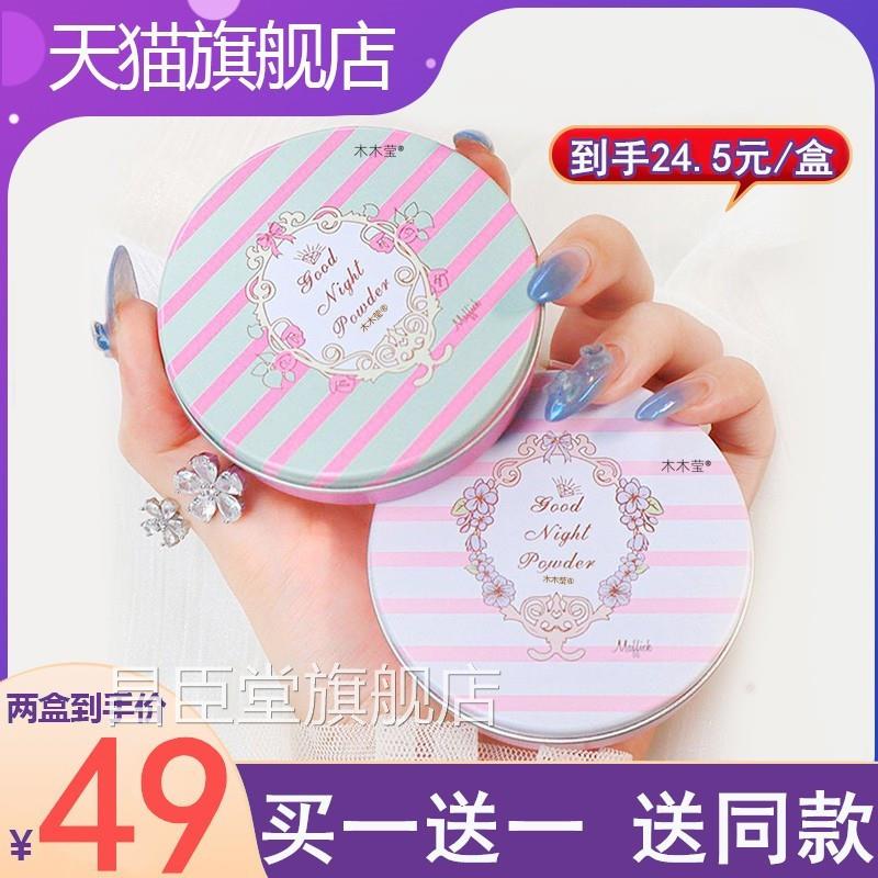 日本晚安粉久控油素颜蜜粉饼散粉睡眠定妆粉扑女旗舰店官方持正品